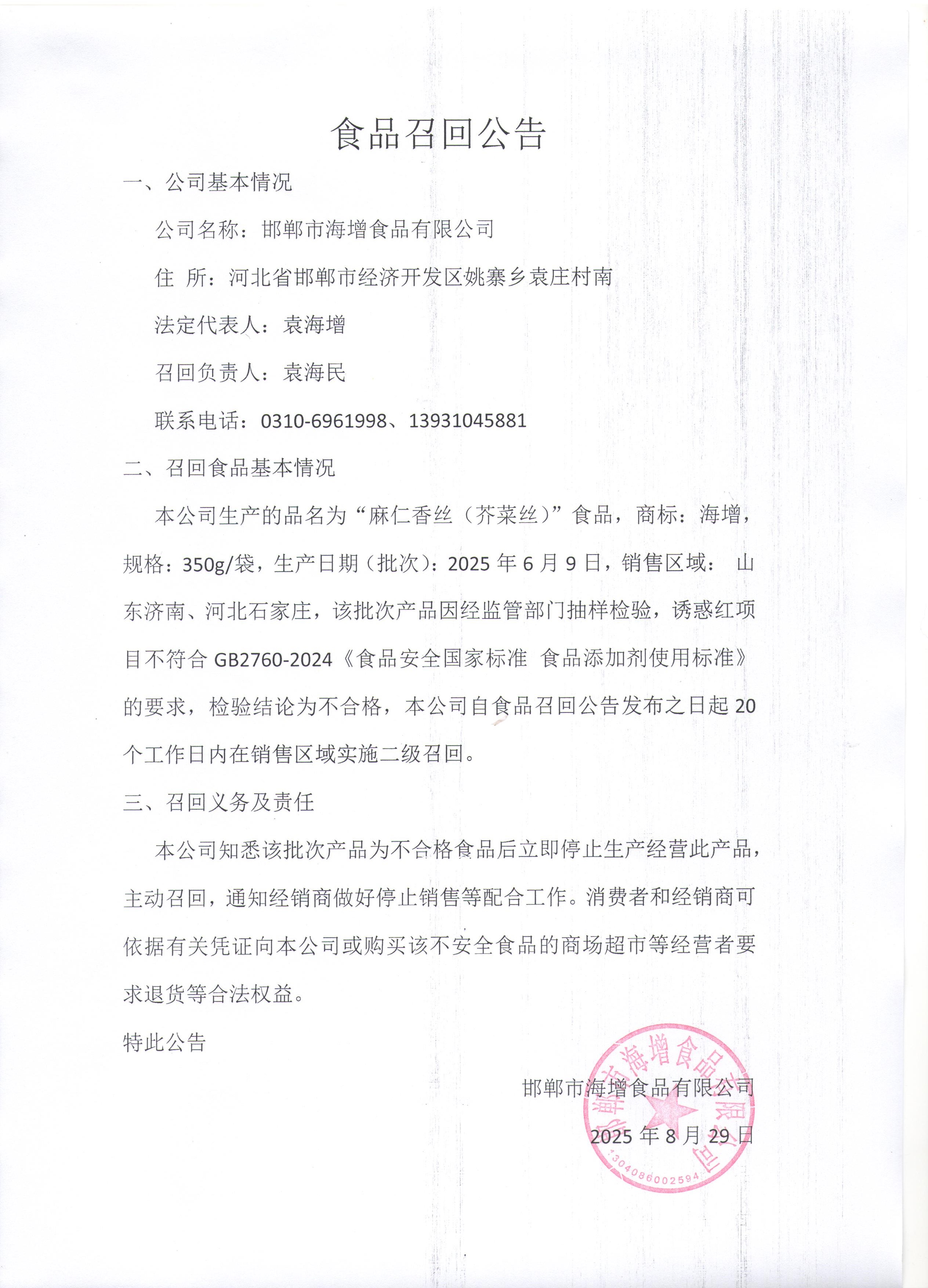 麻仁香絲召回公告 